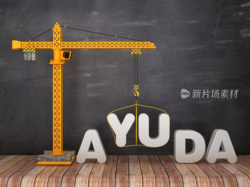 塔式起重机与AYUDA字-西班牙语字-黑板背景- 3D渲染